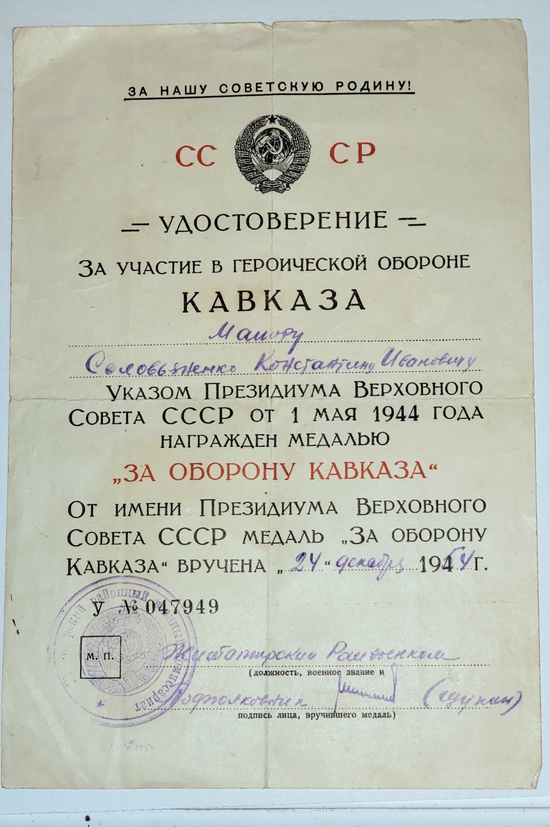 Russian orders and medals